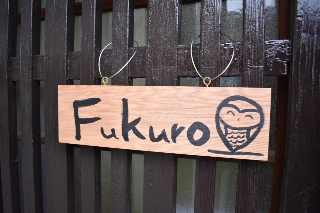 Nishioji Fukuro 西大路梟 Villa Kyoto Ngoại thất bức ảnh